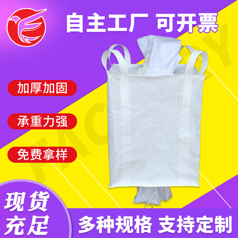 安徽铜陵市大敞口吨袋电解锰吨包袋外涂膜吨包集装袋创嬴源头直销