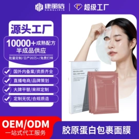 贴片面膜;眼膜;液态精华