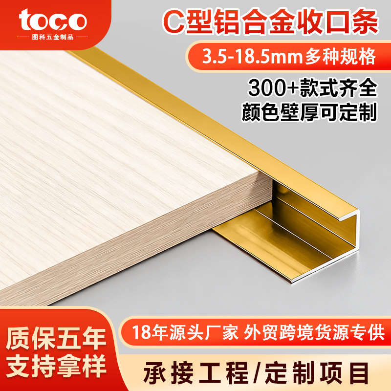 木饰面地板压边包边条9厘集成护墙板金属装饰线条C型铝合金收口条