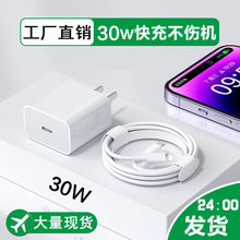 PD30W适用苹果15充电器头14快充iphone13正品12proma数据线11手机