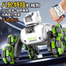 2025新款兒童玩具機械狗八輪塑料電動遙控車智能仿真機器狗批發