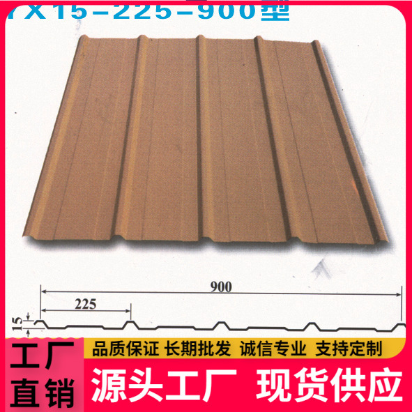 生产彩钢 YX15-225-900型彩钢瓦