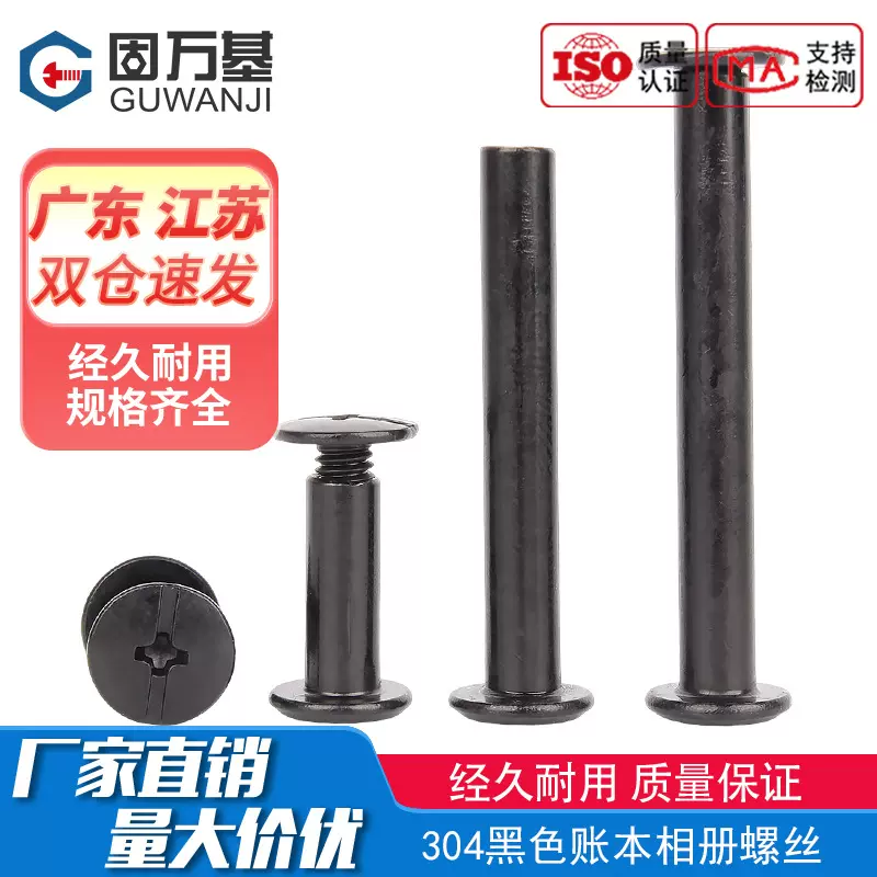 黑色304不锈钢子母铆钉对锁螺丝螺母相册账帐本菜谱钉对接M3M4M5