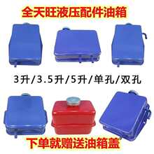农用车液压油箱 3升5升10升加油箱 油泵齿轮泵油缸翻斗用储油箱