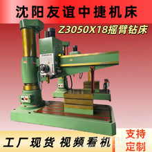 沈阳友谊中捷Z3050X18摇臂钻床Z3080/Z3032液压机械锁紧齿轮变速