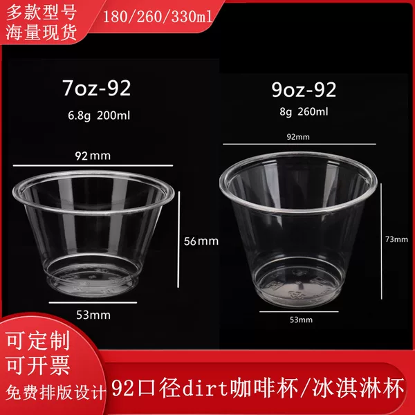 92 Caliber 200/260ml Disposable Pet Cold Drink Ice Cream Sundae Dirty Iced Coffee Takeaway Packaging Cup