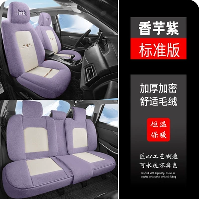 Five-Seater Cartoon Warm Seat – Wool pad - universal-hair-pad-gw-standard-version-taro-purple