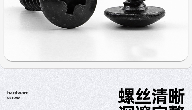 加硬发黑十字大扁头自攻螺丝_03_07.jpg