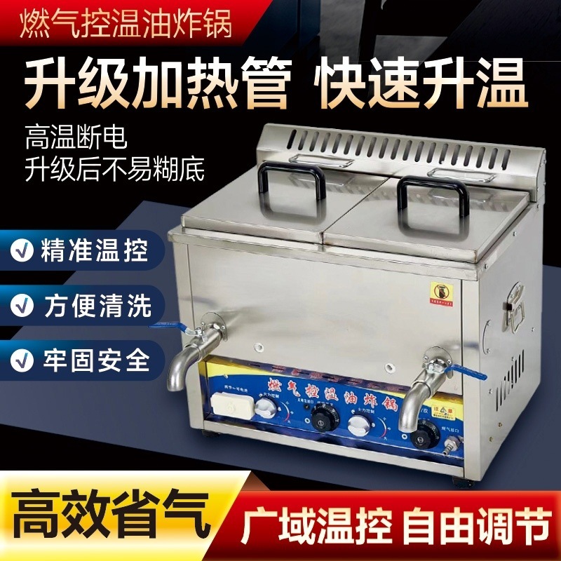自动控温商用摆摊液化气炸串炸鸡油条锅台式大容量恒温煤气油炸锅