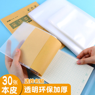 Primary School Student Leather Protective Cover Vertical Flip 16K Transparent Plastic Notebook Cover 32K First Grade Homework Book Bag Notebook Leather