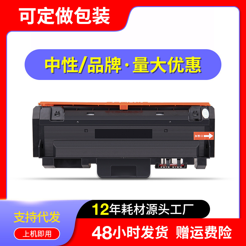 适用三星MLT-D116L粉盒M2676N M2876HN硒鼓M2826ND墨盒碳粉墨粉