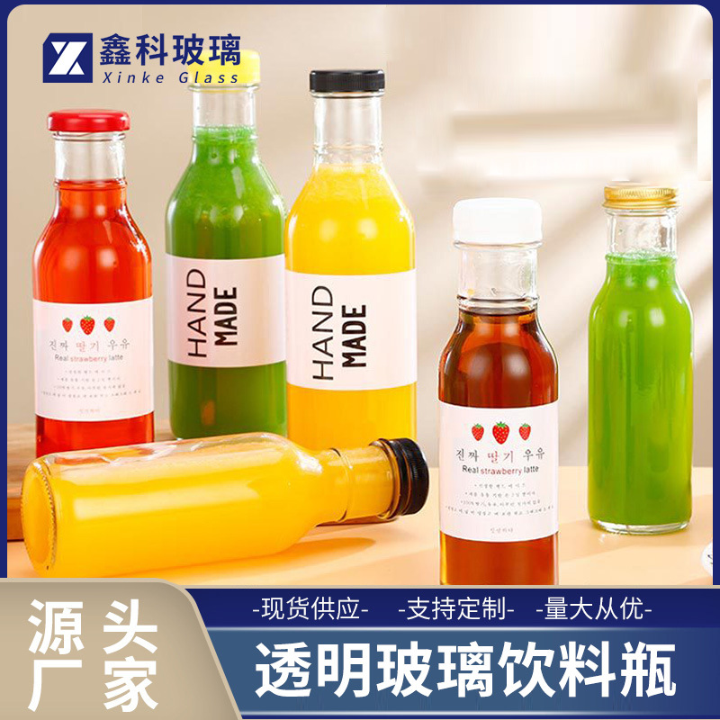 250ml透明玻璃饮料瓶牛奶果汁奶茶分装瓶玻璃沙棘瓶便携咖啡空瓶