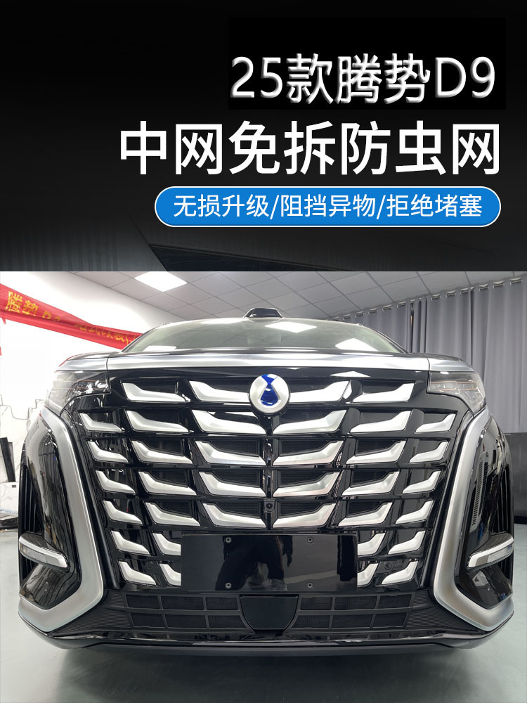 Suitable for 25 Dengshi D9 insect-proof net middle net water tank protection net buckle installation disassembly-free modification automotive supplies