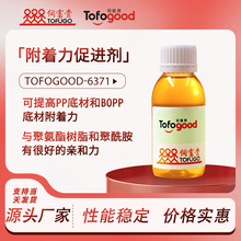 氯化聚丙烯PP塑料附着力促进剂BOPP打底水处理油墨涂料底漆底涂剂