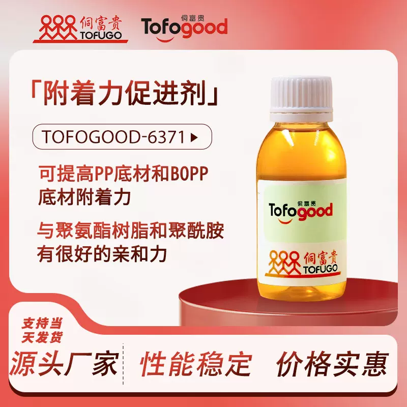 氯化聚丙烯PP塑料附着力促进剂BOPP打底水处理油墨涂料底漆底涂剂