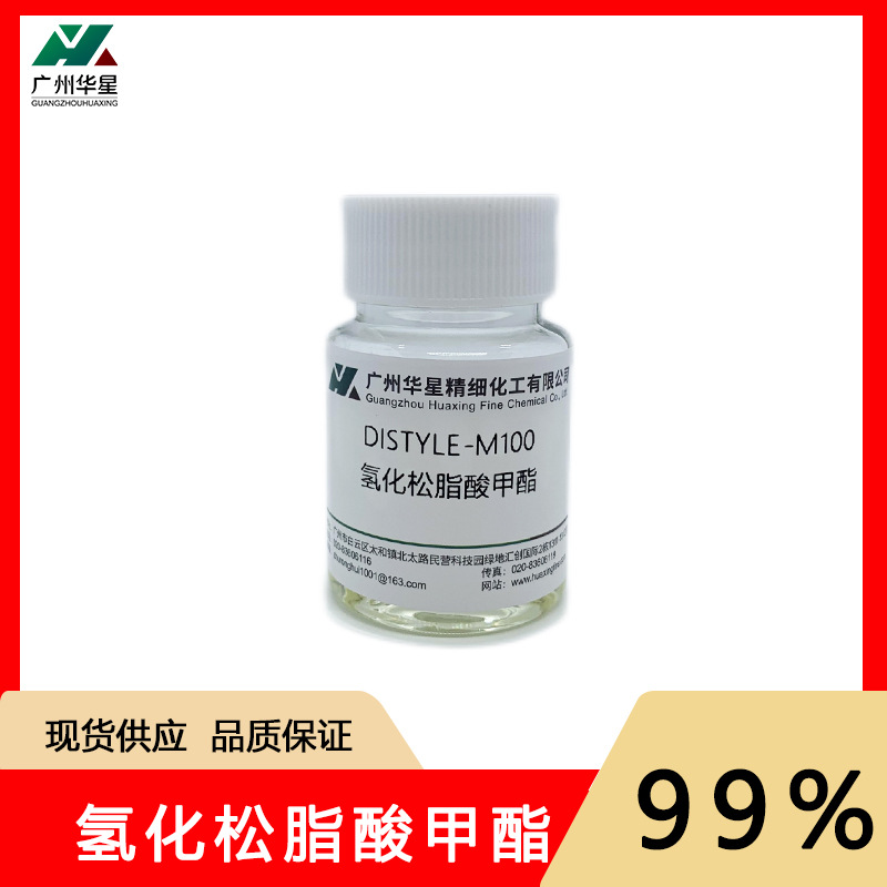 氢化松脂酸甲酯 液体香料 8050-15-5  含量99% 氢化松香酸甲酯