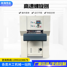 青岛厂家批发刨木砂光机全自动高速双面木板材螺旋刨砂机现货