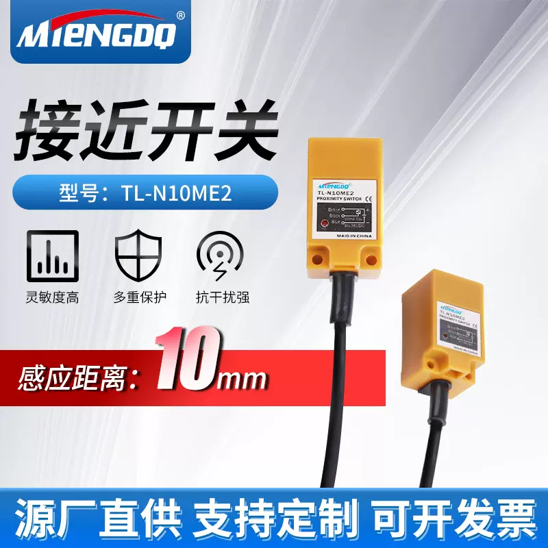 厂家供应TL-N10ME2电感式接近开关行程开关接近开关10mm传感器