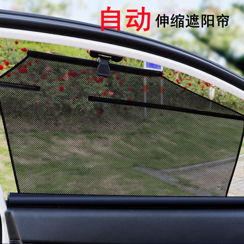 Car automatic retractable sunshade window sunscreen blackout heat insulation curtain privacy car privacy car sunshade