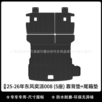 Modelə uyğun ayaqaltı car floor mats, TPE trunk - drop-shipping-2026-dongfeng-ep008-five-seater-backrest-cushion-trunk-mat