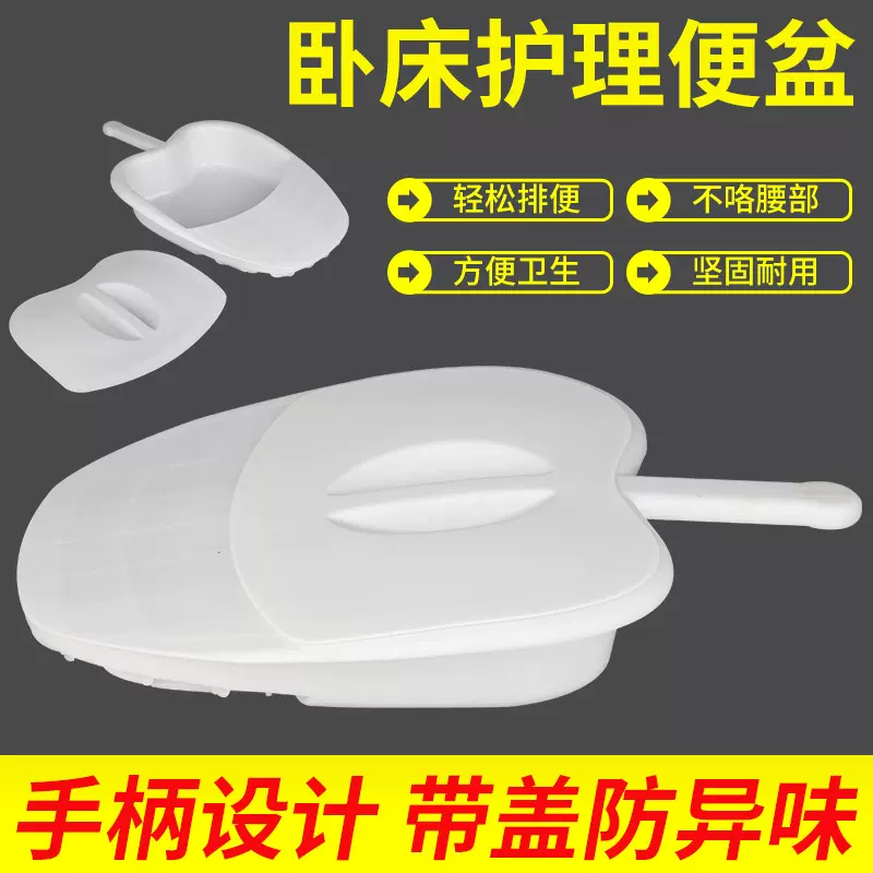 老人卧床便盆医院病人大小坐便器便盆老年床上卧床护理便盆