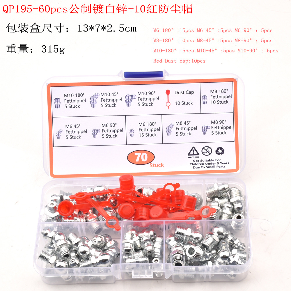 新款60pcs公制黄油嘴套盒装跨境热销QP195