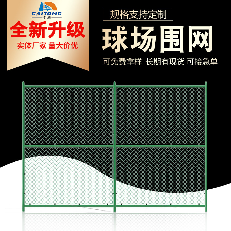 球场围网 篮球场护栏全封闭操场护栏钢丝网 菱形绿色护栏围网