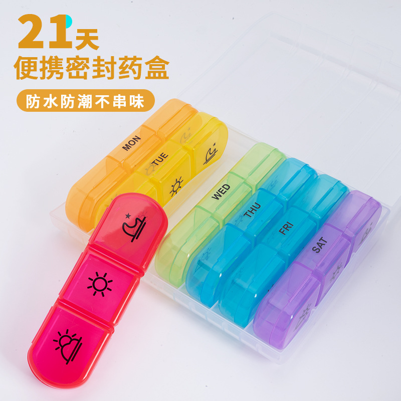 跨境便携药盒早中晚三次防潮塑料盒迷你分装PP塑料盒21格大容量