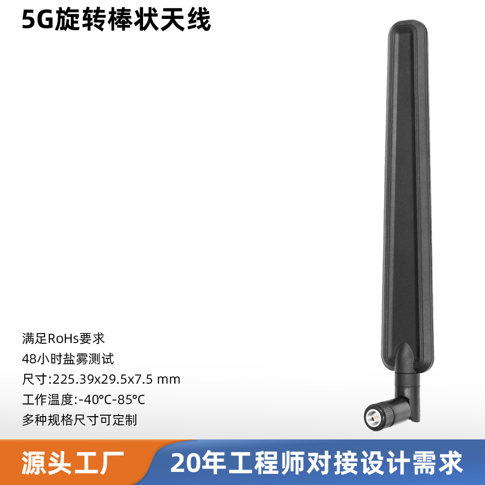 5G旋转胶棒天线 折叠90度SMA内针紧凑设计全向高增益宽频多极天线