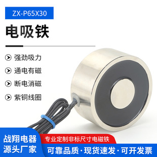 Powerful Degaussing Industrial Automation Electromagnet Zx-P65/3012V.24V Dc Electromagnet Electric Iron Suction