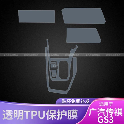 Car interior film – Protective Film