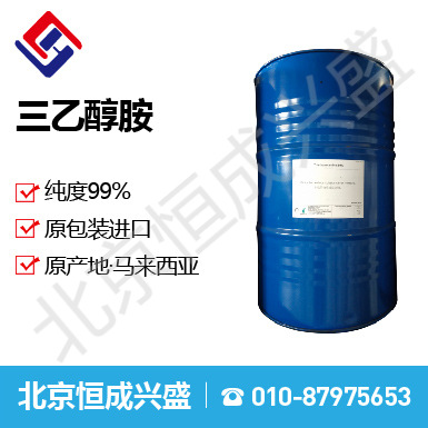 原装进口桶装马石油三乙醇胺TEA 多地仓库现货销售