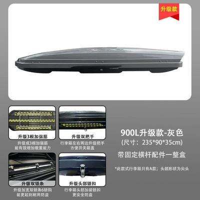 Roof box, universal vehicle-mounted box, heavy-duty - huiqi-gray-900l-deluxe-upgrade-a-single-box-limited-time-launch