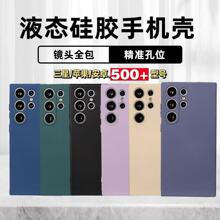 适用三星A17S24Ultra液态硅胶手机壳S25镜头全包软壳防摔保护套