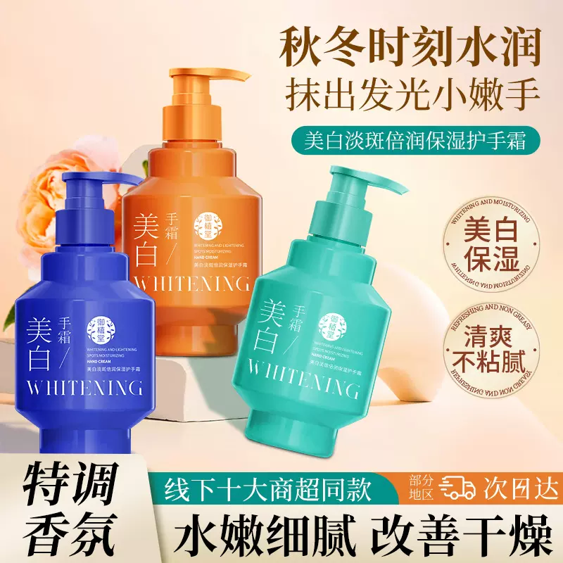 御植堂美白淡斑倍润保湿护手霜防干裂滋润大瓶护手霜手部护理定制