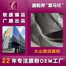 面膜粉;面膜加工定制;发膜、倒膜