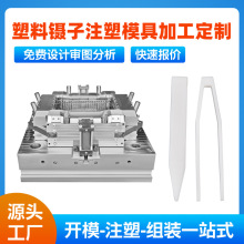 双眼皮贴塑料镊子注塑加工眼膜面膜夹子美妆辅助工具模具设计制造