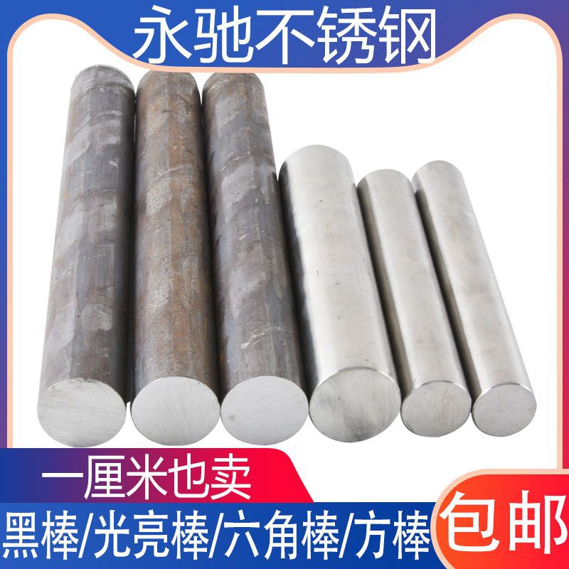 304圓鋼2205雙相不鏽鋼實心棒316L圓棒303光元黑棒毛圓批發切零