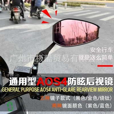 Reversing Mirror, Motorcycle rearview mirror