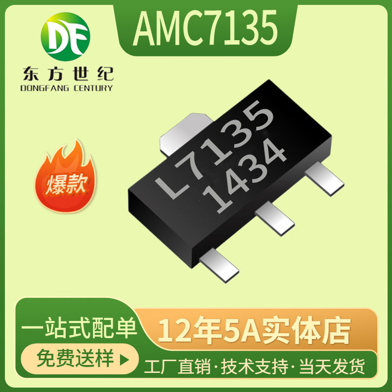AMC7135 SOT-89低压差LED线性恒流驱动芯 优质现货