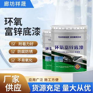 环氧富锌底漆定制户外金属漆桥梁钢结构工业防腐防锈环氧富锌漆