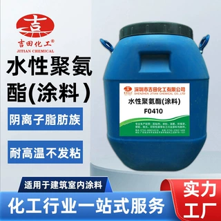 吉田水性聚氨酯F0410现货 耐酸碱抗磨聚氨酯防水建筑室内聚氨酯
