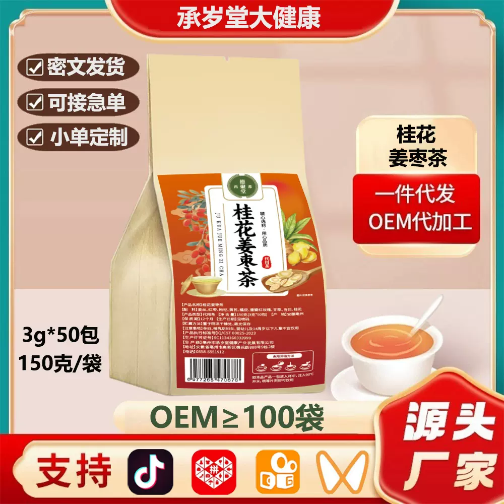 桂花姜枣茶 厂家茶包独立小包装花茶亳州养生茶毫州代用茶花草茶