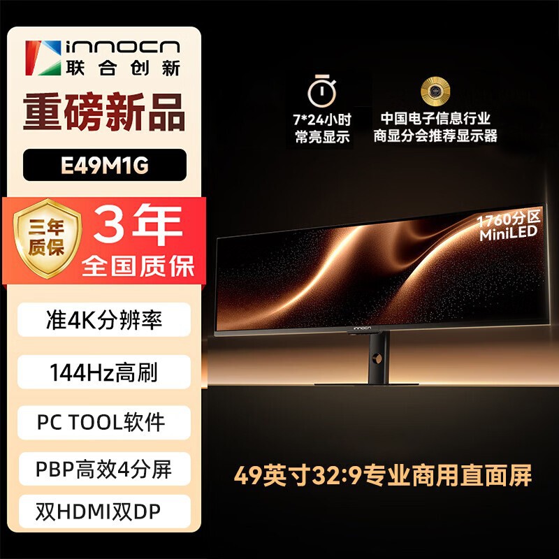 Innocn/United Innovation quasi-4K ultra-wide screen 144HZ 32:9 gaming and office stock trading monitor 49M1G Innocn/United Innovation quasi-4K ultra-wide screen 144HZ 32:9 gaming and office stock trading monitor 49M1G