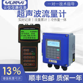 便携式外夹外贴式液体超声波流量计表水流速检测仪表西安云仪