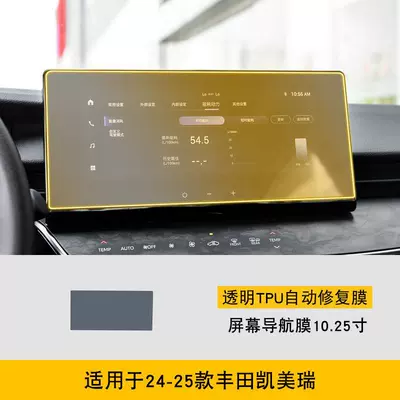 Car interior film, Suitable for 18-25 Toyota - 24-25-toyota-camry-screen-navigation-film-1025inch-tpu