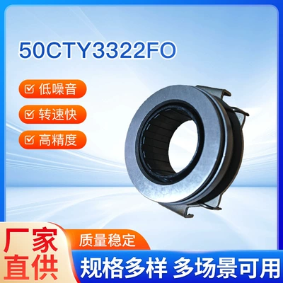 Automotive clutch release bearing, model 50CTY3322FO, low-noise, non-standard machining, automotive release bearing
