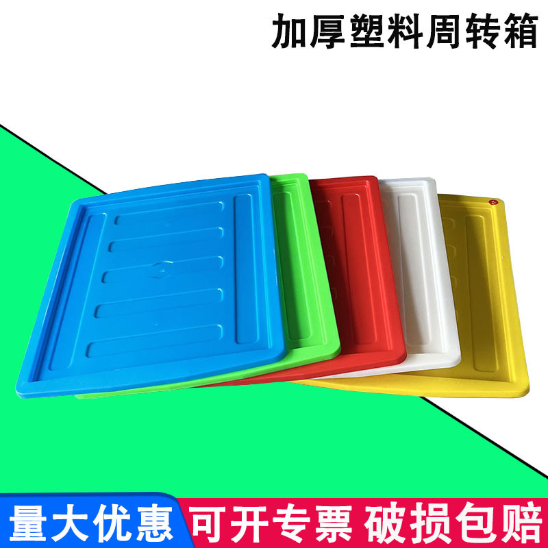 Plastic Turnover Box Cover, Multi-color Clinker Flat Cover, Turn Plastic Box Cover, Various Series of New Material Turnover Frame Cover Plastic Turnover Box Cover, Multi-color Clinker Flat Cover, Turn Plastic Box Cover, Various Series of New Material Turnover Frame Cover