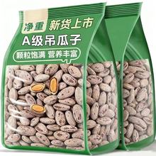 吊瓜子新大颗粒大籽炒发奶油椒盐原味特产非瓜蒌籽零食