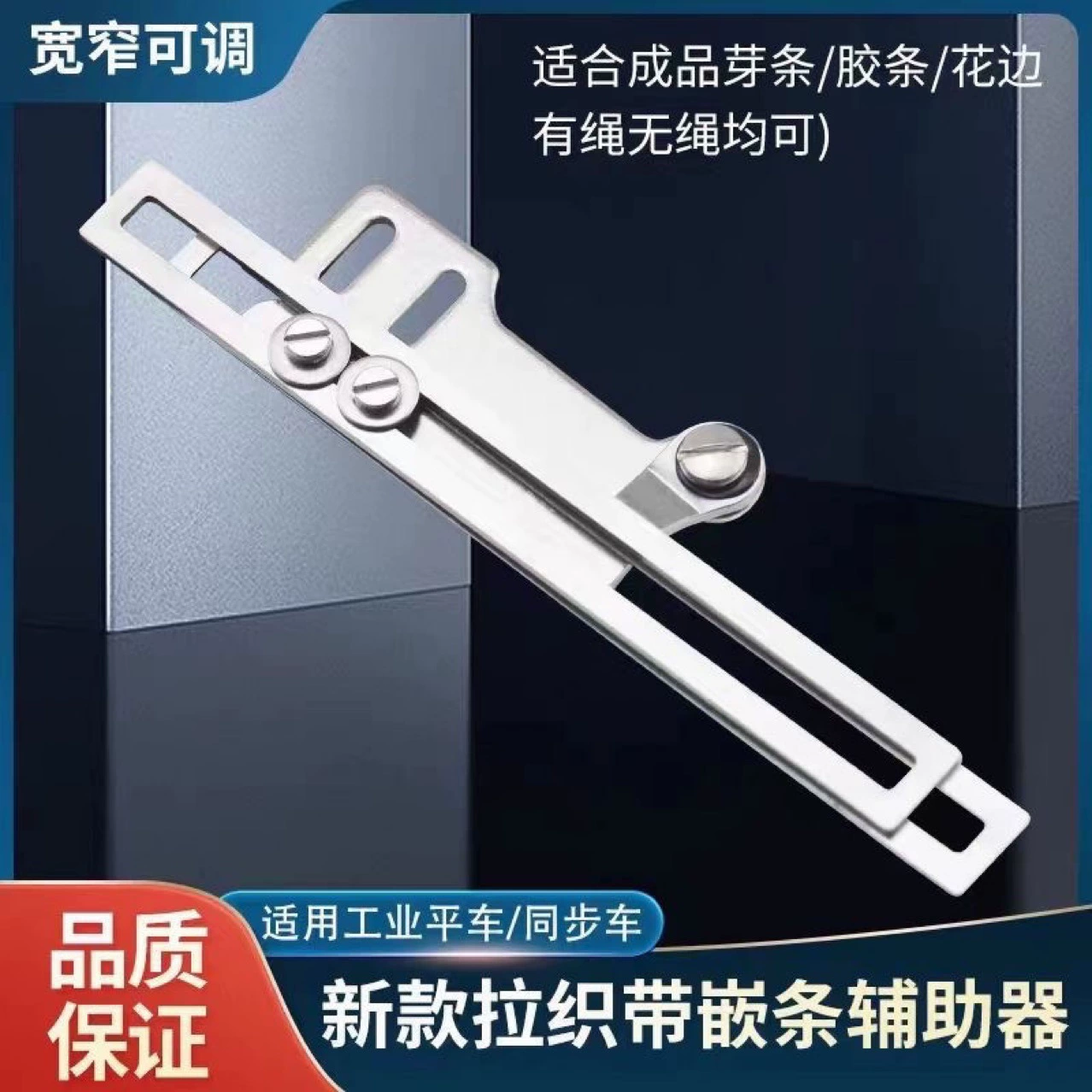 Многофункциональная вставка для ростка «Три в одном» инструмент для подшивки плоский автомобиль кружево артефакт наклейка на одежду веревка Тяговая трубка